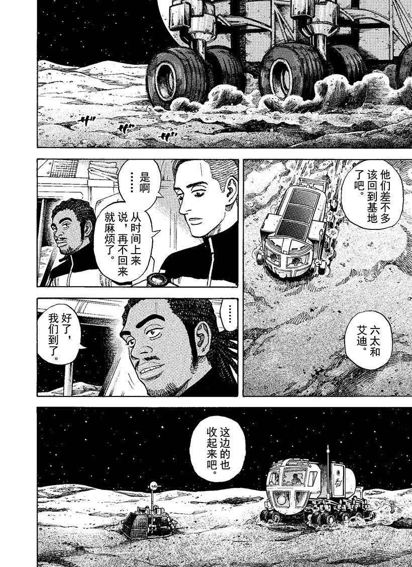 《宇宙兄弟》漫画最新章节第274话 立登丁格峡谷免费下拉式在线观看章节第【13】张图片