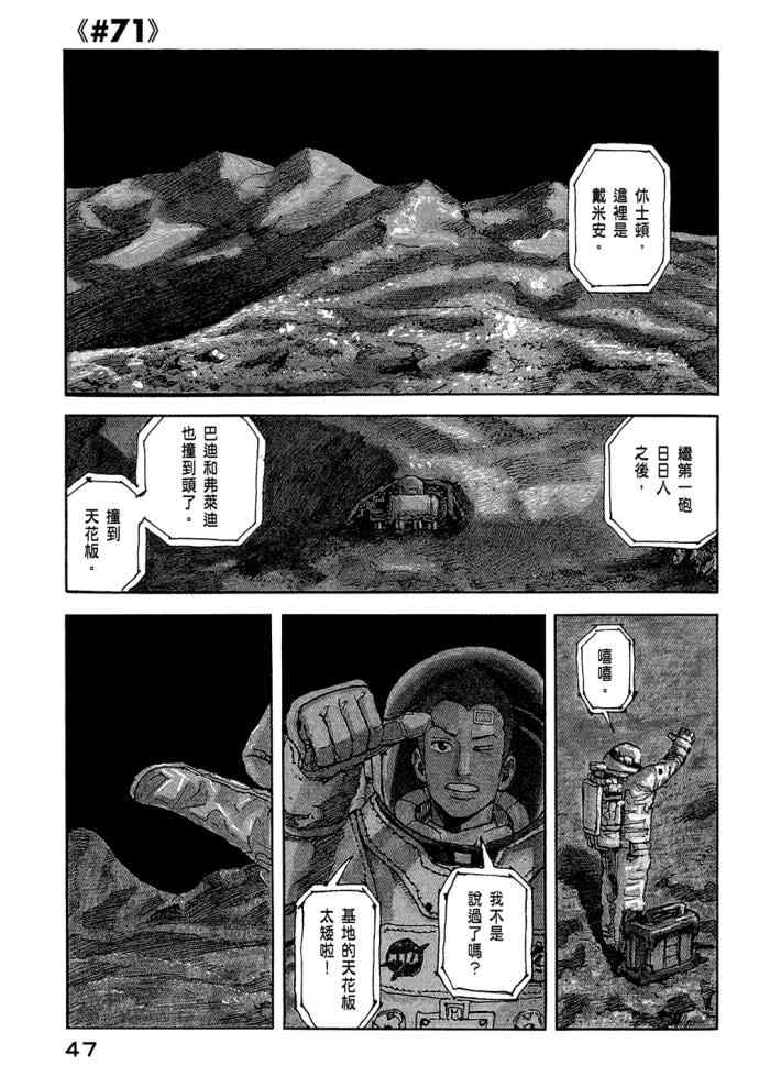 《宇宙兄弟》漫画最新章节第8卷免费下拉式在线观看章节第【49】张图片