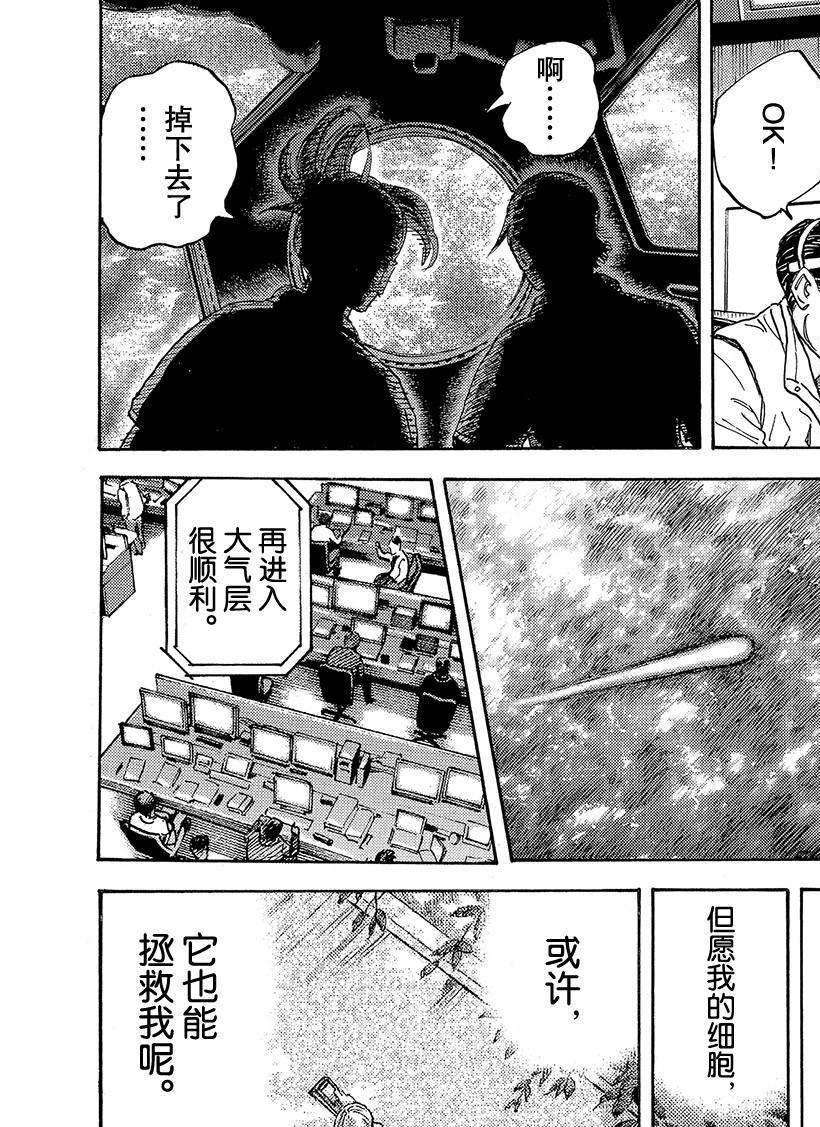 《宇宙兄弟》漫画最新章节第298话 日本日免费下拉式在线观看章节第【16】张图片