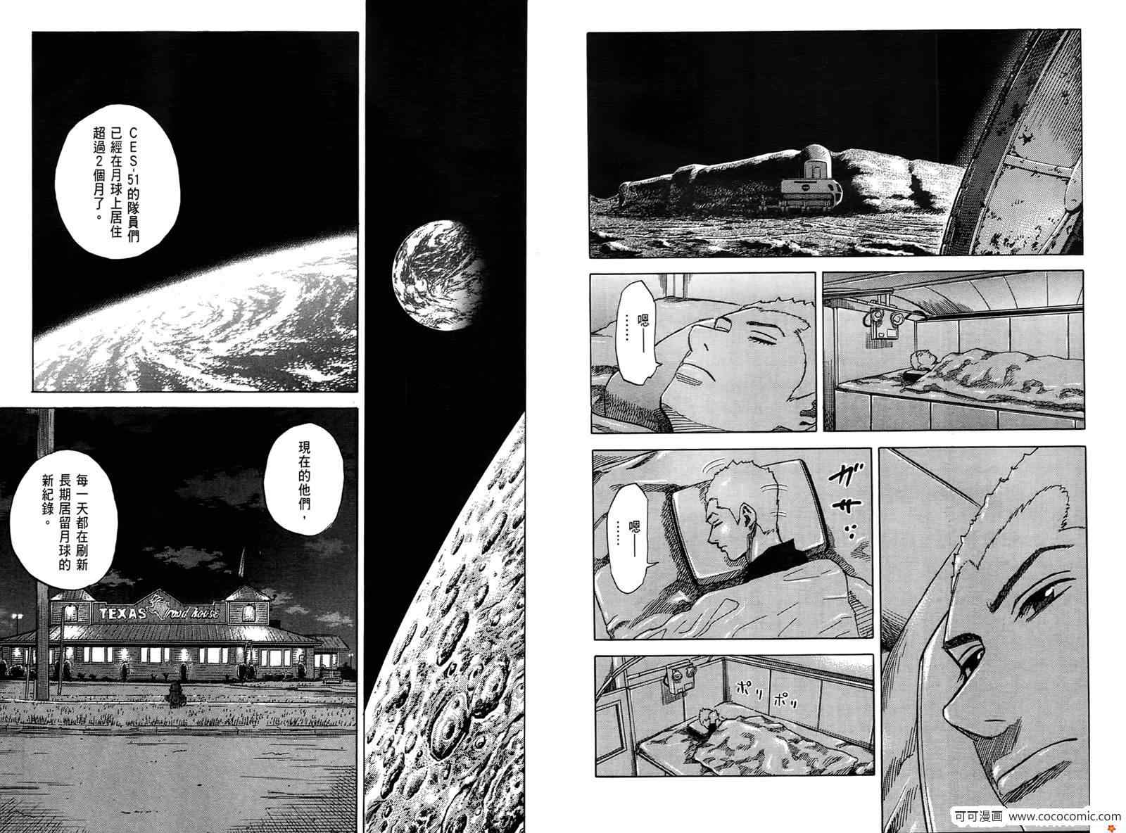 《宇宙兄弟》漫画最新章节第10卷免费下拉式在线观看章节第【40】张图片