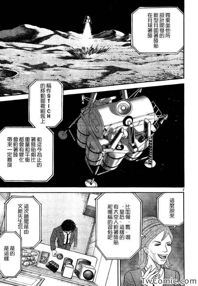 《宇宙兄弟》漫画最新章节第188话免费下拉式在线观看章节第【7】张图片