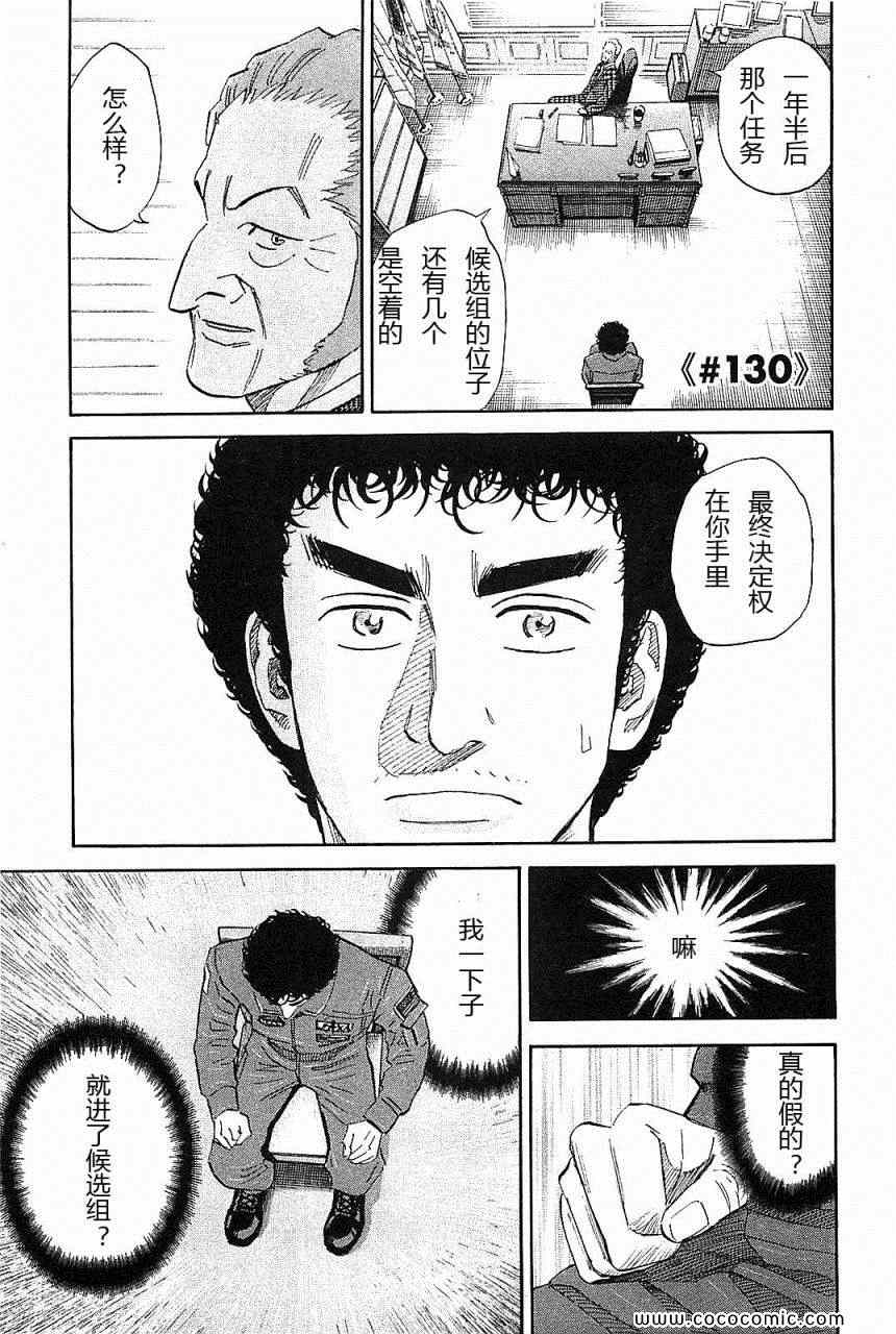 《宇宙兄弟》漫画最新章节第14卷免费下拉式在线观看章节第【6】张图片