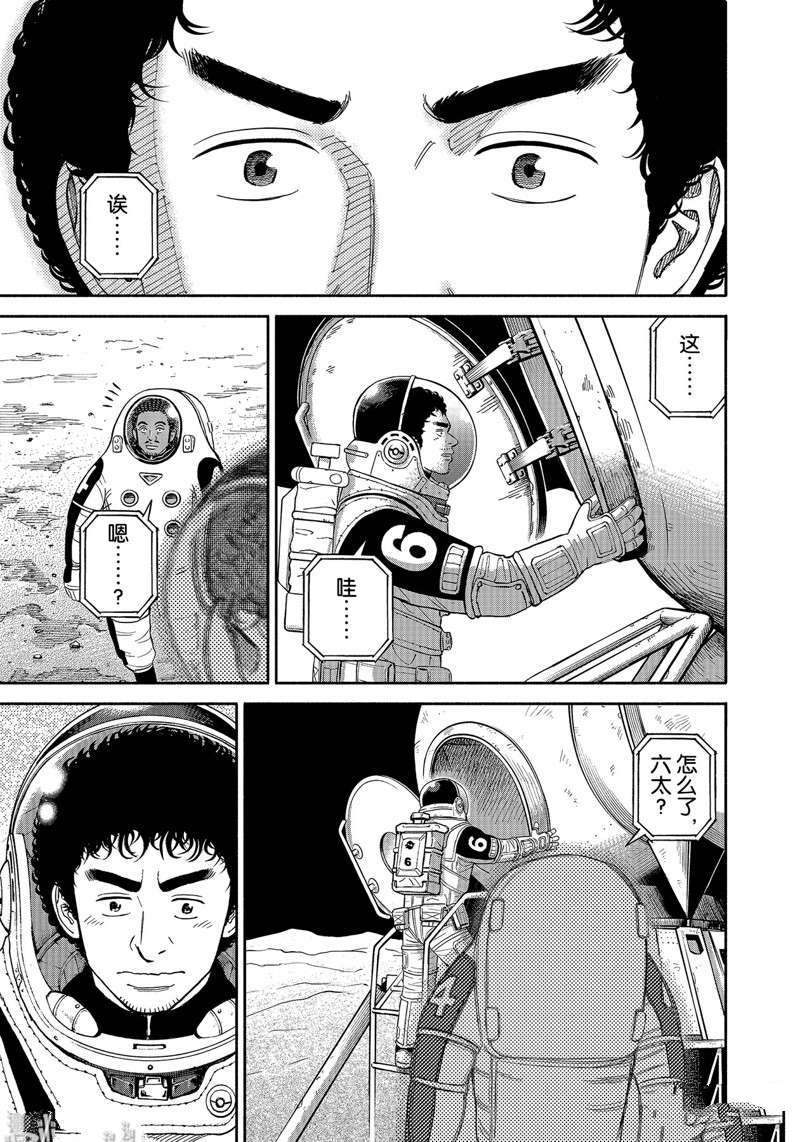 《宇宙兄弟》漫画最新章节第358话免费下拉式在线观看章节第【7】张图片