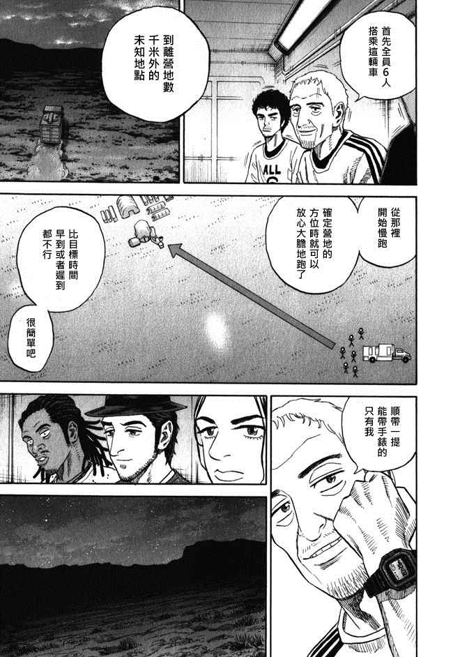 《宇宙兄弟》漫画最新章节第18卷免费下拉式在线观看章节第【169】张图片