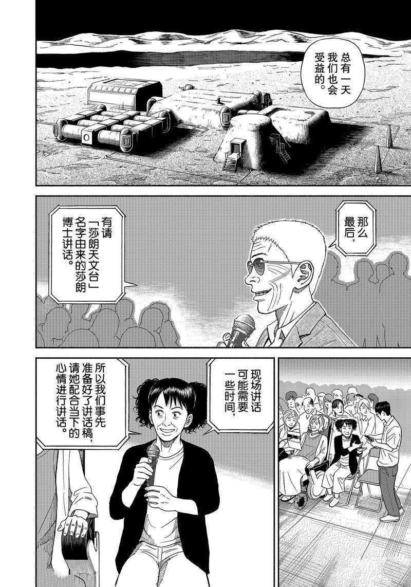 《宇宙兄弟》漫画最新章节第361话免费下拉式在线观看章节第【14】张图片