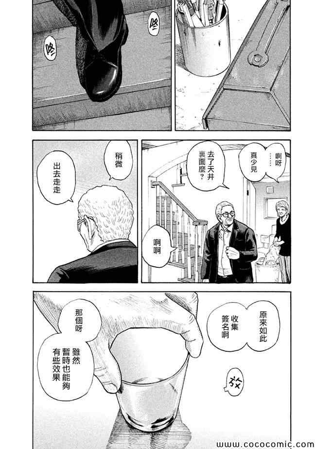 《宇宙兄弟》漫画最新章节第207话免费下拉式在线观看章节第【15】张图片