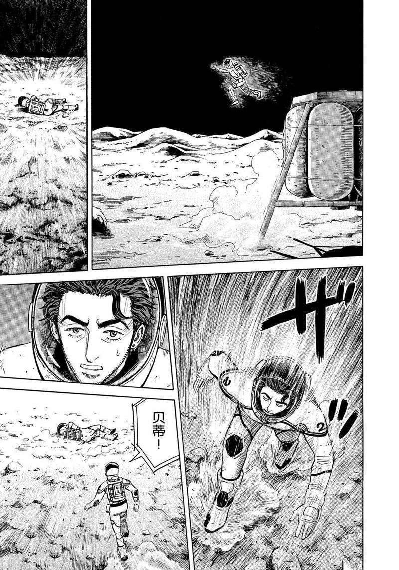 《宇宙兄弟》漫画最新章节第309话免费下拉式在线观看章节第【11】张图片