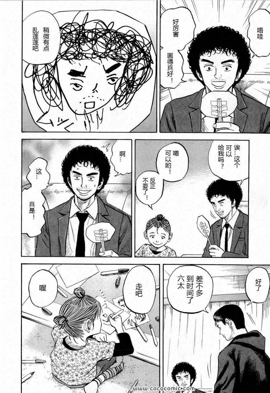 《宇宙兄弟》漫画最新章节第15卷免费下拉式在线观看章节第【201】张图片