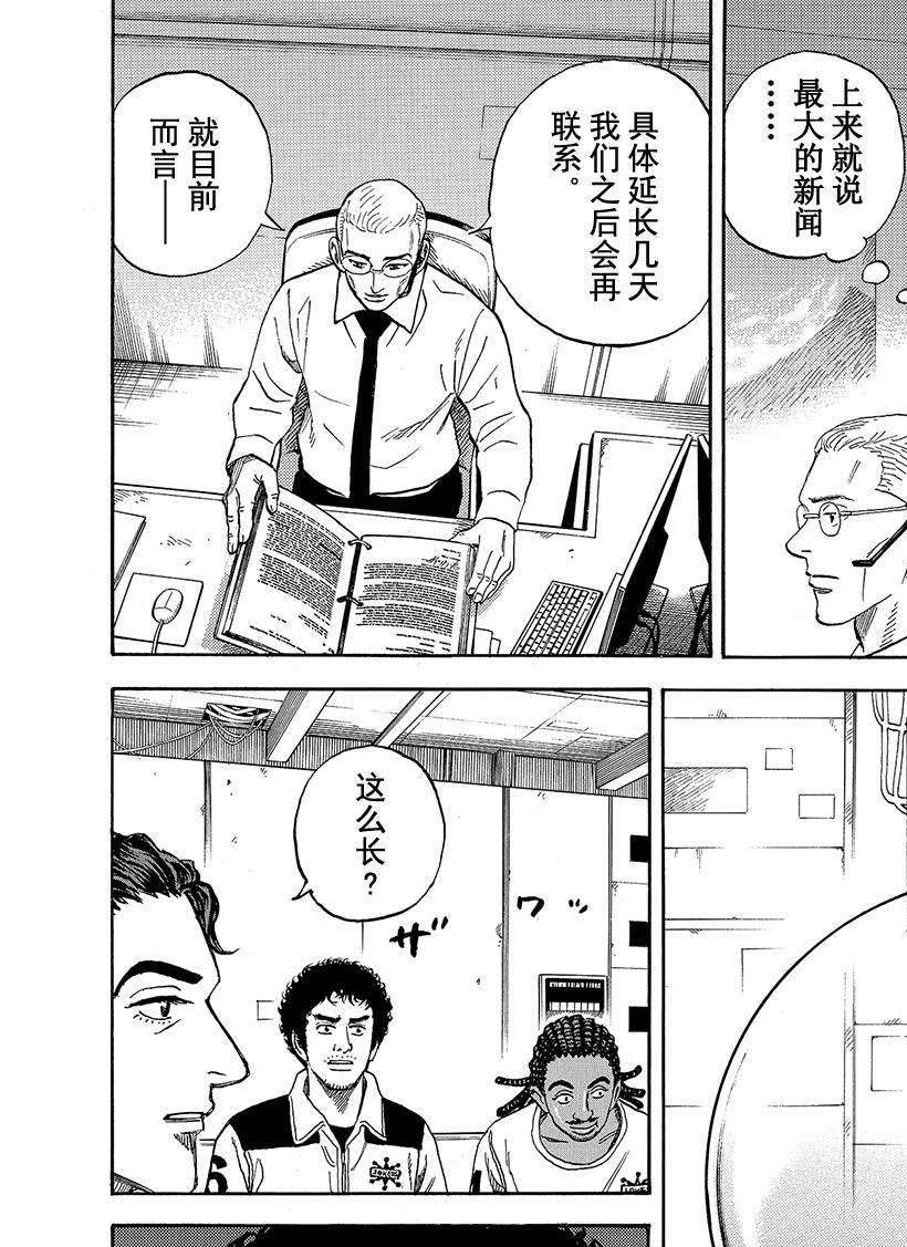 《宇宙兄弟》漫画最新章节第291话 都怪太阳免费下拉式在线观看章节第【6】张图片