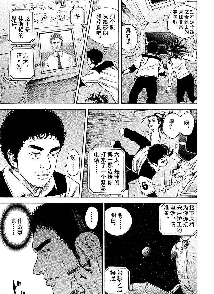 《宇宙兄弟》漫画最新章节第245话 紧急电话免费下拉式在线观看章节第【10】张图片