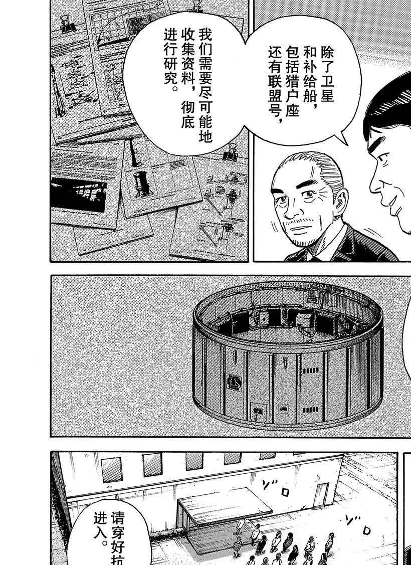 《宇宙兄弟》漫画最新章节第325话免费下拉式在线观看章节第【9】张图片