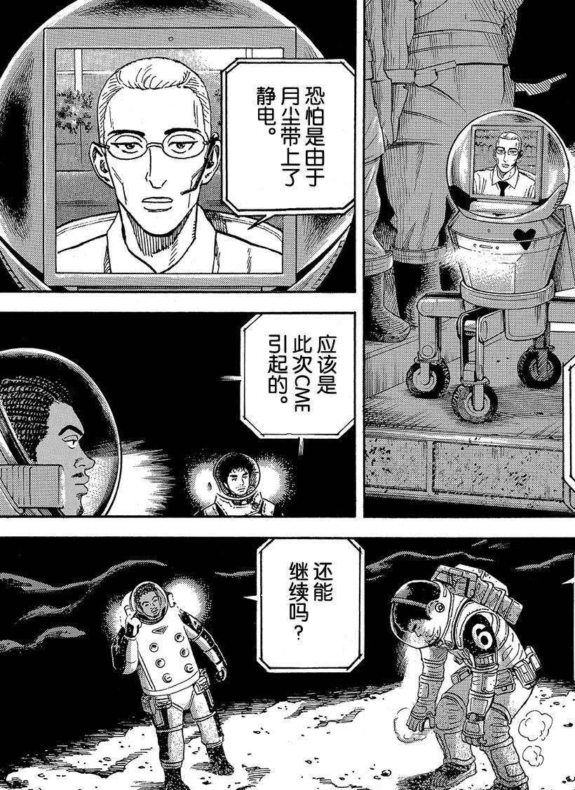 《宇宙兄弟》漫画最新章节第296话 开工喽免费下拉式在线观看章节第【15】张图片