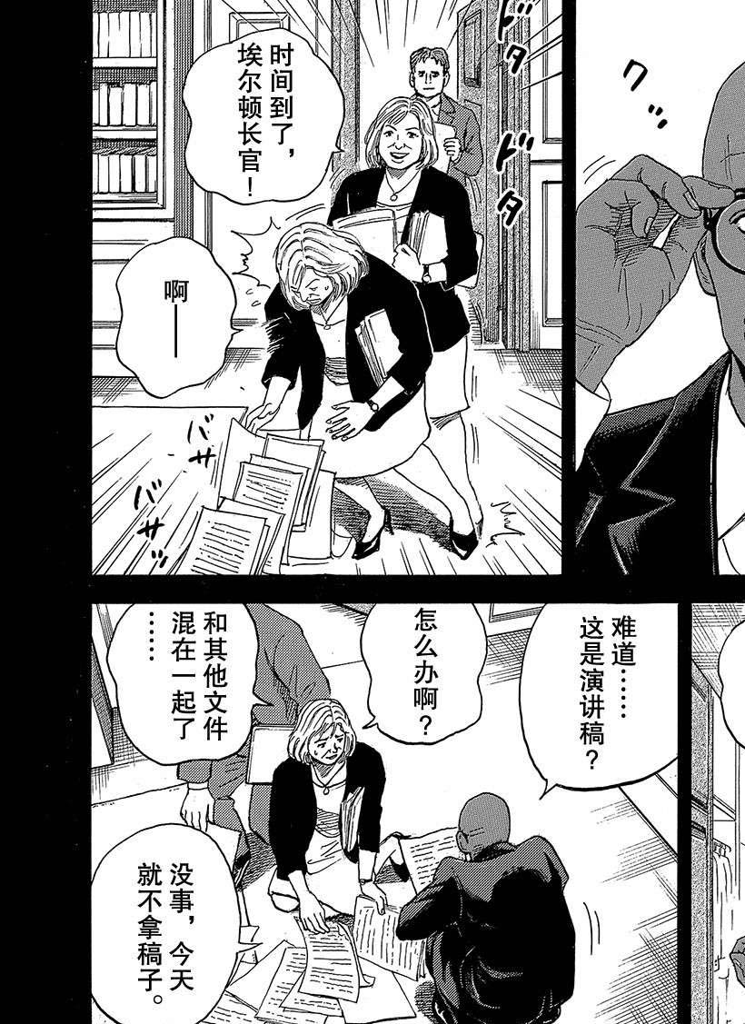 《宇宙兄弟》漫画最新章节第324话免费下拉式在线观看章节第【3】张图片