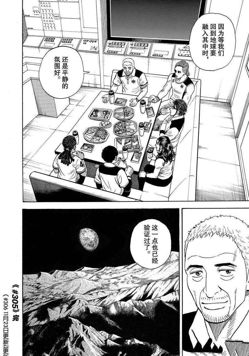 《宇宙兄弟》漫画最新章节第305话免费下拉式在线观看章节第【20】张图片