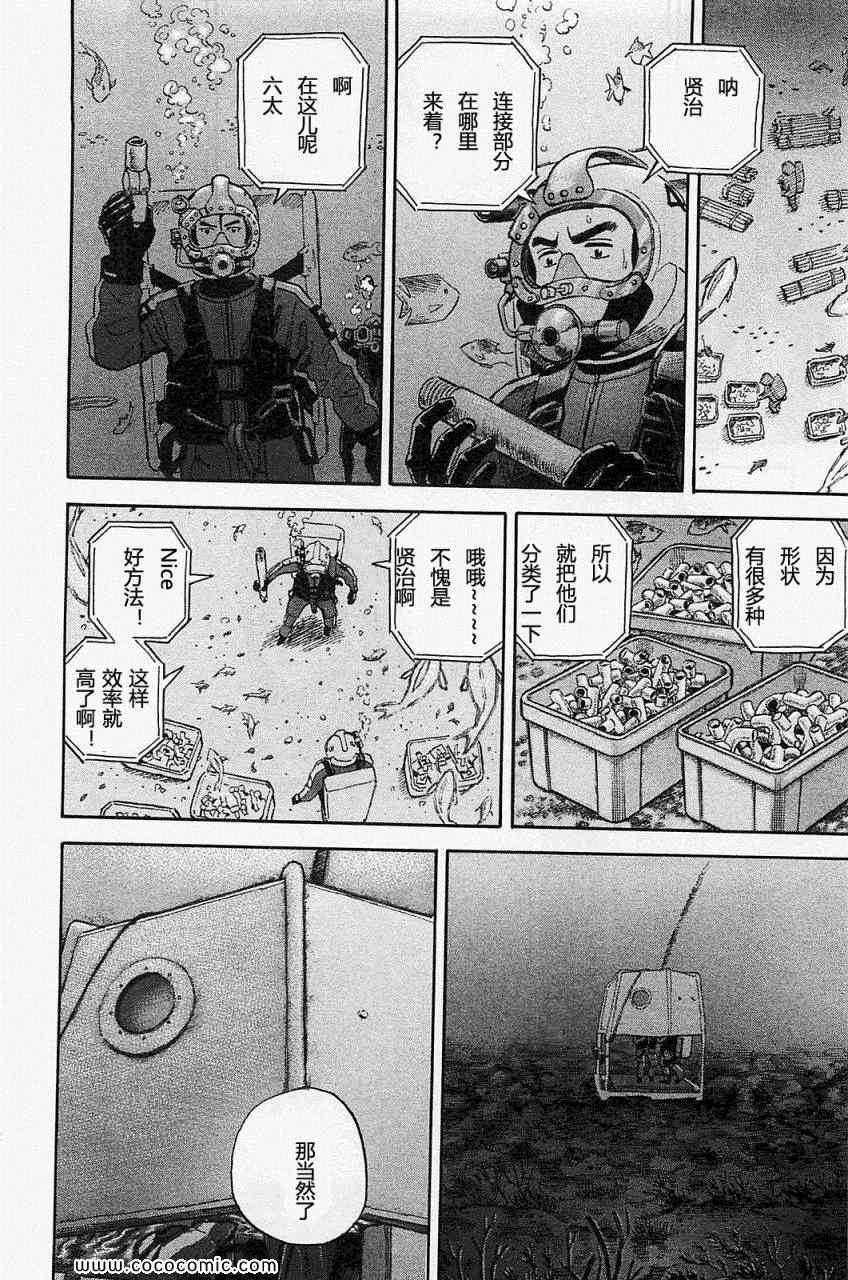 《宇宙兄弟》漫画最新章节第16卷免费下拉式在线观看章节第【79】张图片