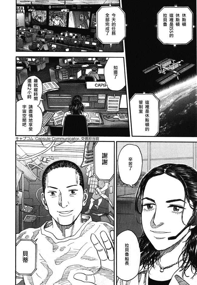 《宇宙兄弟》漫画最新章节第18卷免费下拉式在线观看章节第【181】张图片