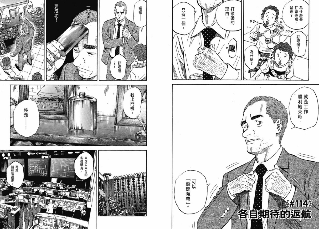 《宇宙兄弟》漫画最新章节第12卷免费下拉式在线观看章节第【49】张图片