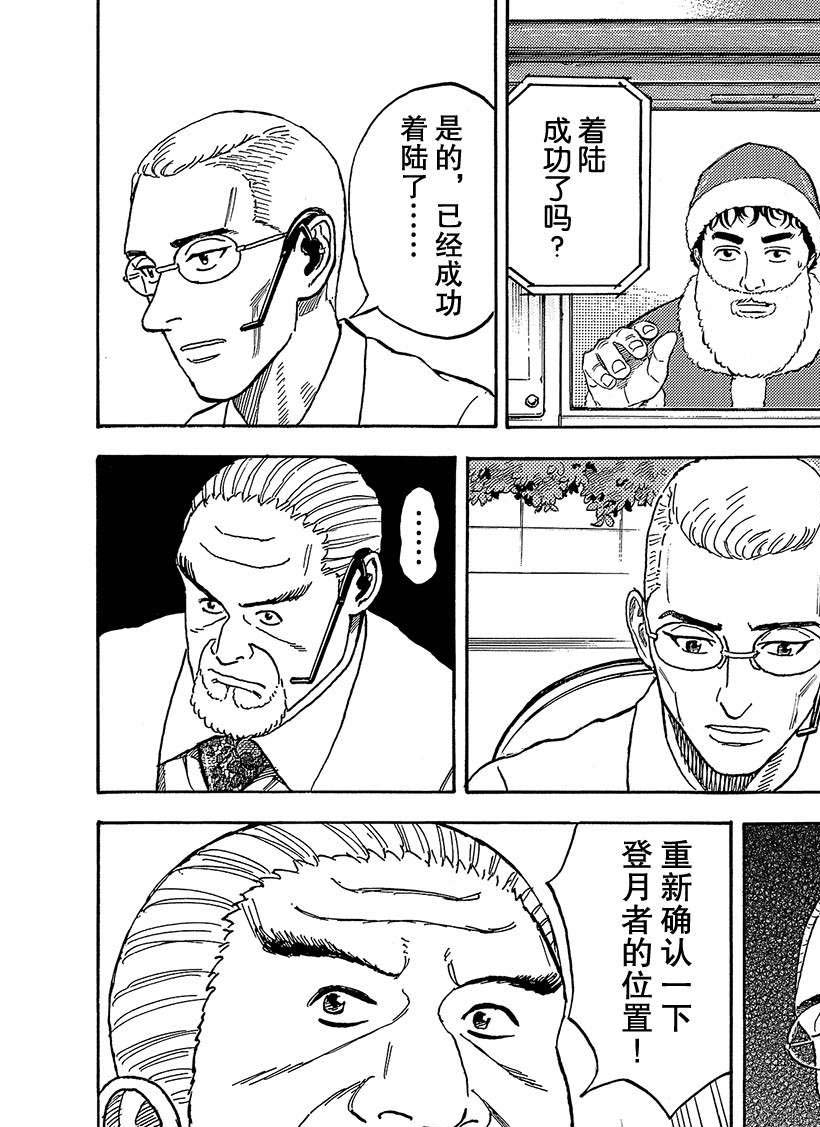 《宇宙兄弟》漫画最新章节第339话免费下拉式在线观看章节第【21】张图片