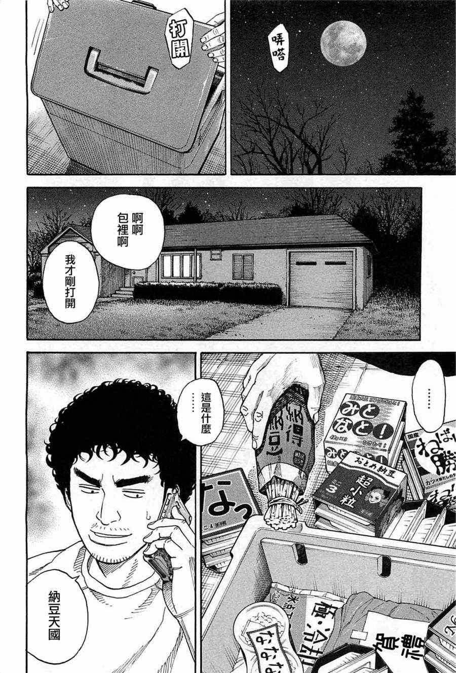 《宇宙兄弟》漫画最新章节第217话免费下拉式在线观看章节第【4】张图片