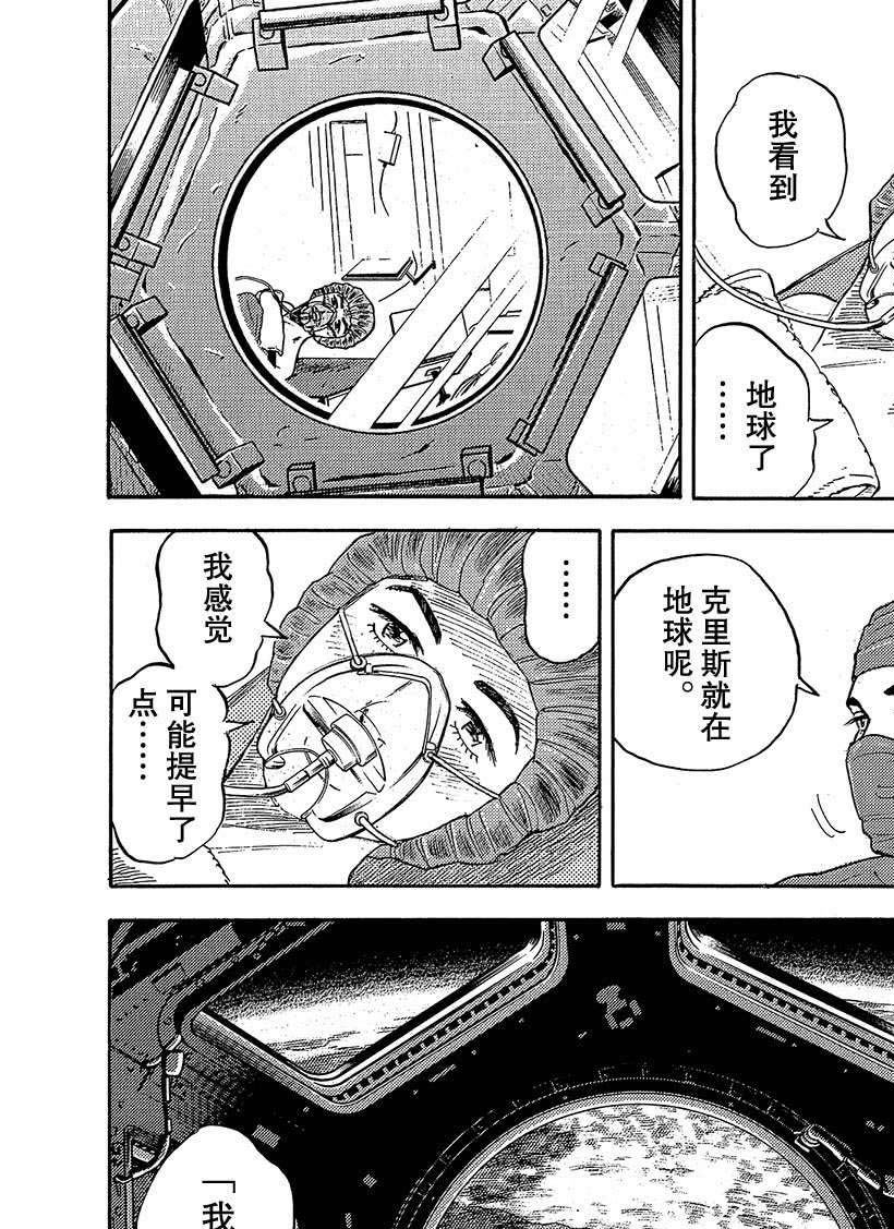 《宇宙兄弟》漫画最新章节第322话免费下拉式在线观看章节第【21】张图片