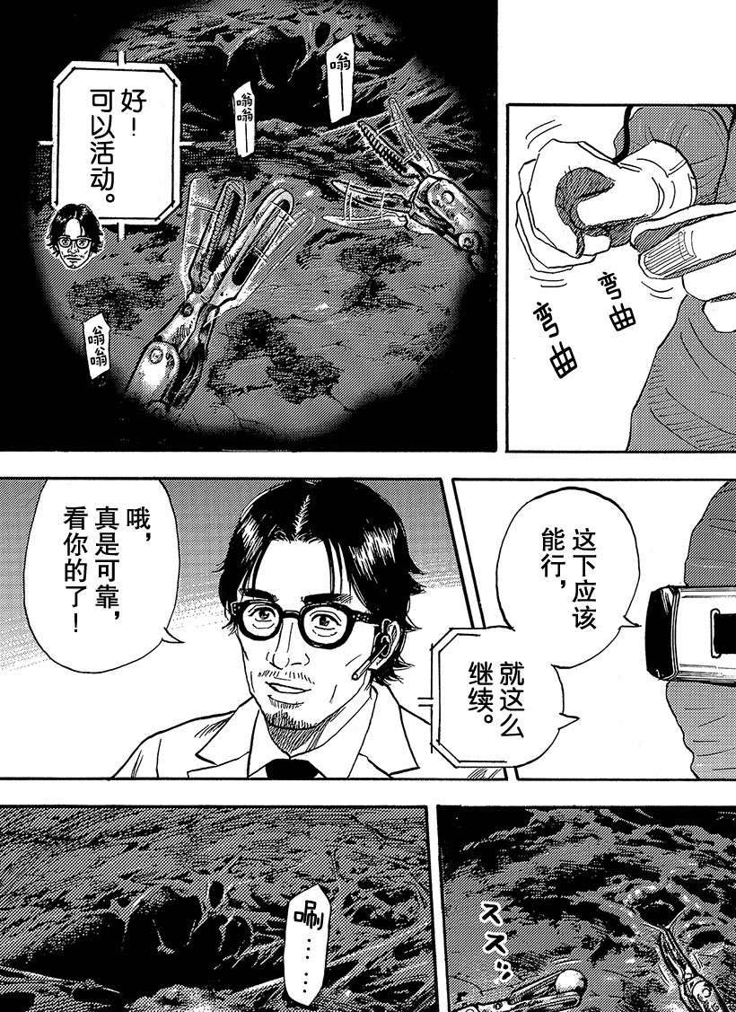 《宇宙兄弟》漫画最新章节第321话免费下拉式在线观看章节第【8】张图片