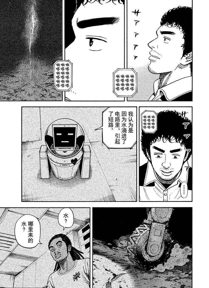 《宇宙兄弟》漫画最新章节第268话免费下拉式在线观看章节第【18】张图片