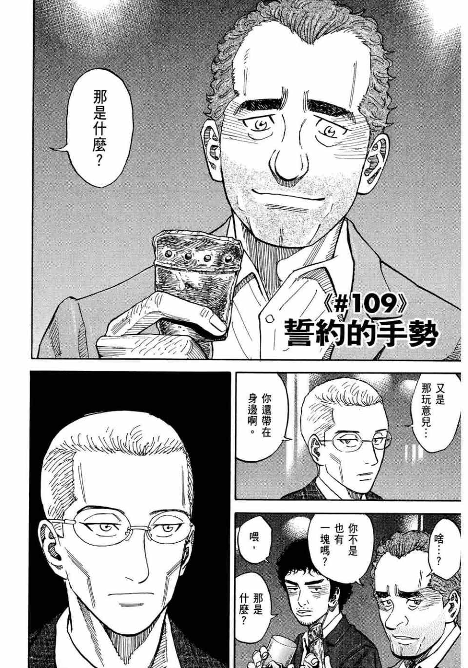 《宇宙兄弟》漫画最新章节第11卷免费下拉式在线观看章节第【204】张图片