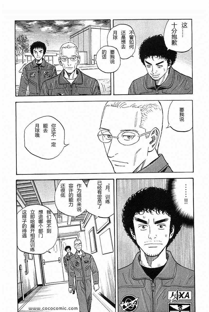 《宇宙兄弟》漫画最新章节第14卷免费下拉式在线观看章节第【24】张图片