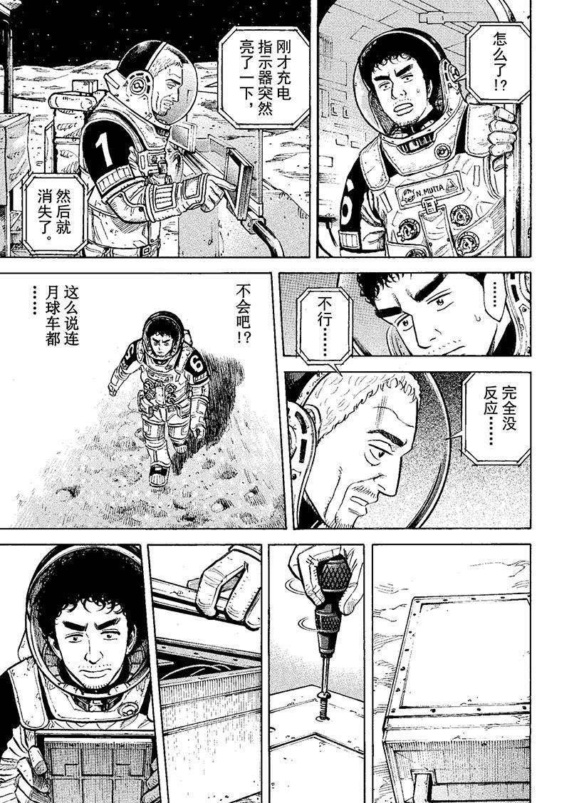 《宇宙兄弟》漫画最新章节第273话 都怪我免费下拉式在线观看章节第【14】张图片