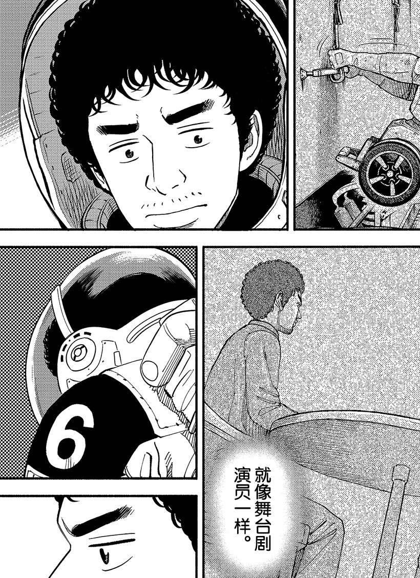 《宇宙兄弟》漫画最新章节第357话免费下拉式在线观看章节第【19】张图片