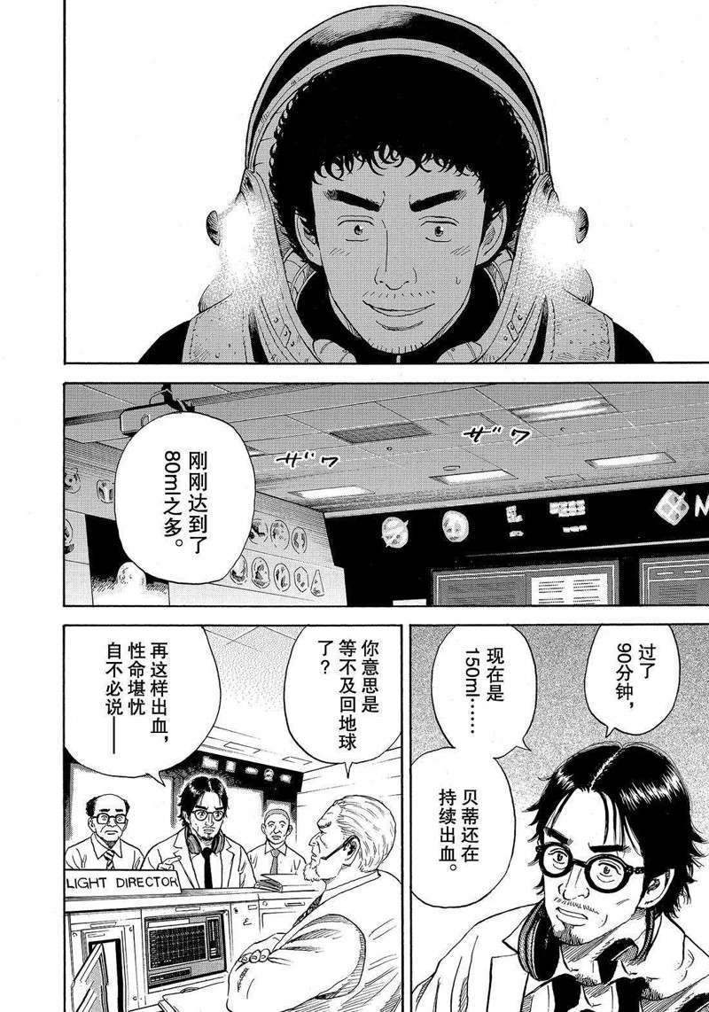 《宇宙兄弟》漫画最新章节第315话免费下拉式在线观看章节第【18】张图片