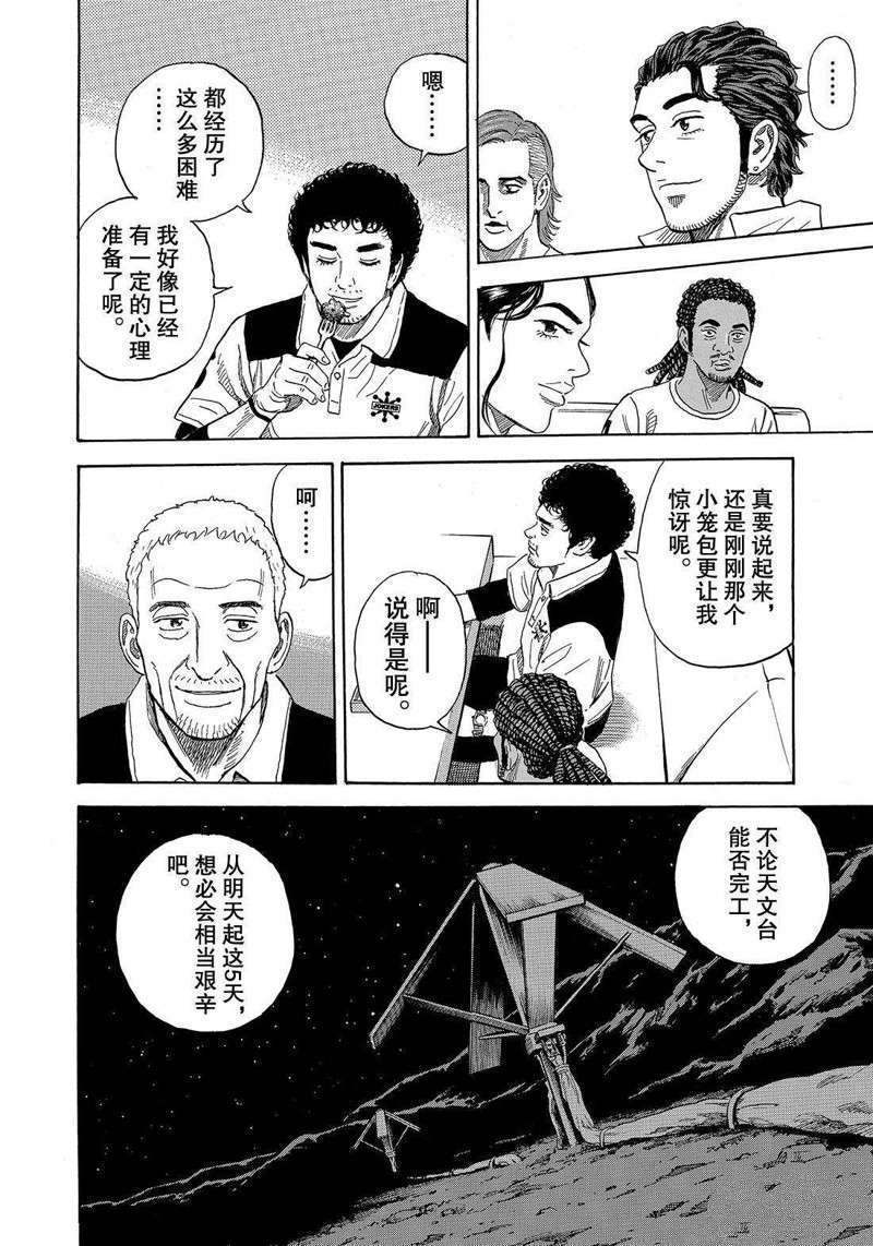 《宇宙兄弟》漫画最新章节第305话免费下拉式在线观看章节第【18】张图片