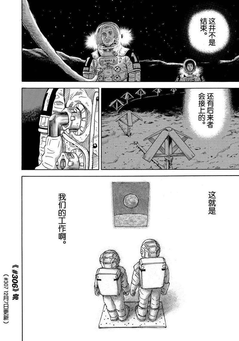 《宇宙兄弟》漫画最新章节第306话免费下拉式在线观看章节第【20】张图片