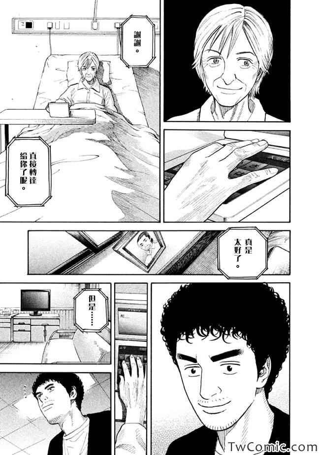 《宇宙兄弟》漫画最新章节第194话免费下拉式在线观看章节第【16】张图片