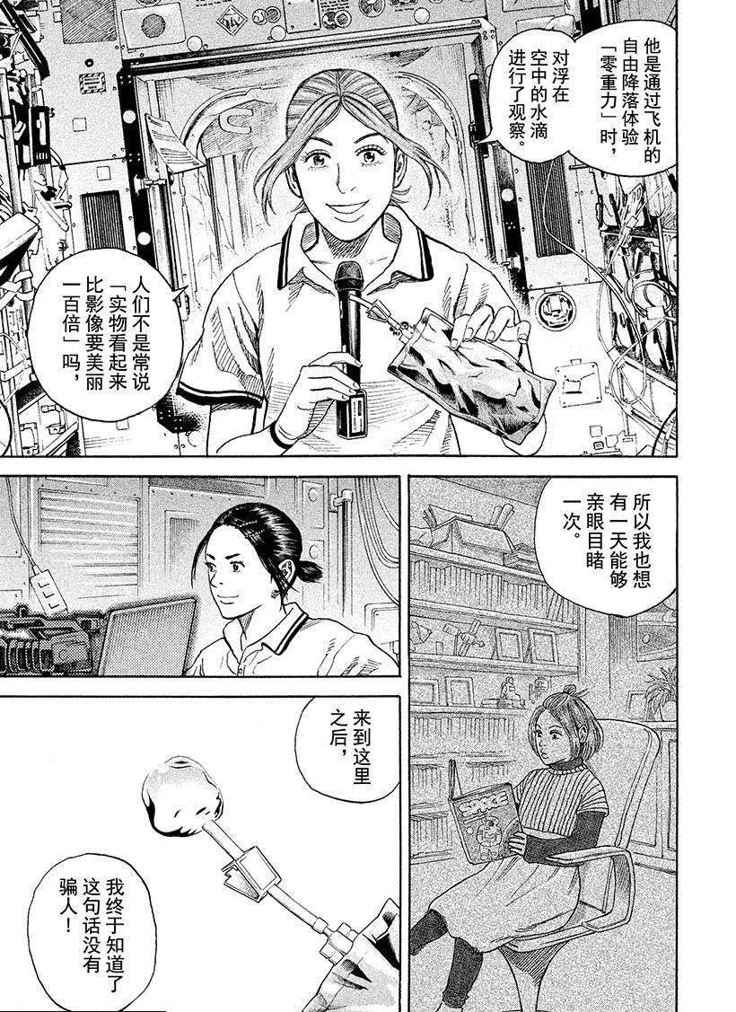 《宇宙兄弟》漫画最新章节第251话免费下拉式在线观看章节第【13】张图片