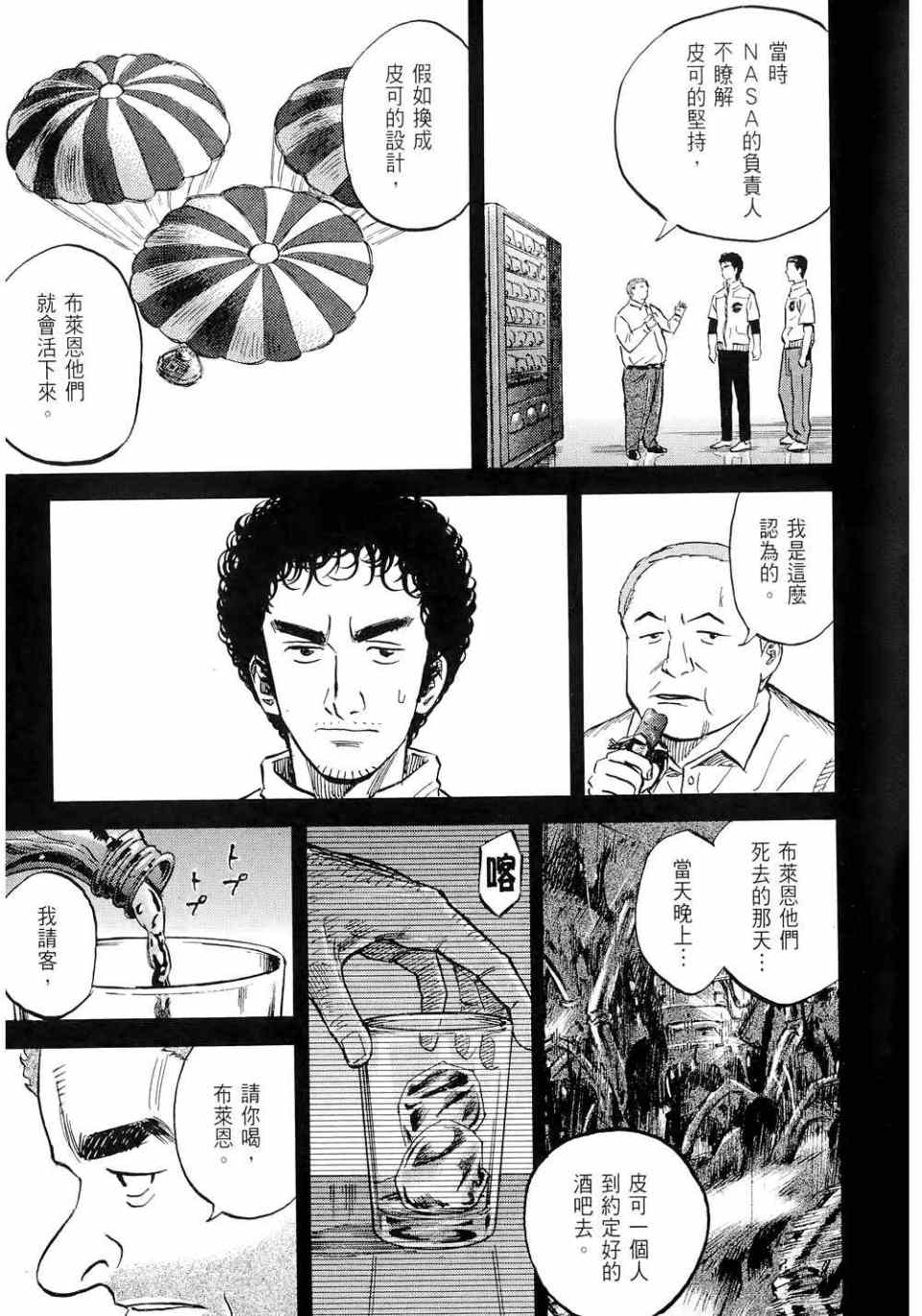 《宇宙兄弟》漫画最新章节第11卷免费下拉式在线观看章节第【111】张图片