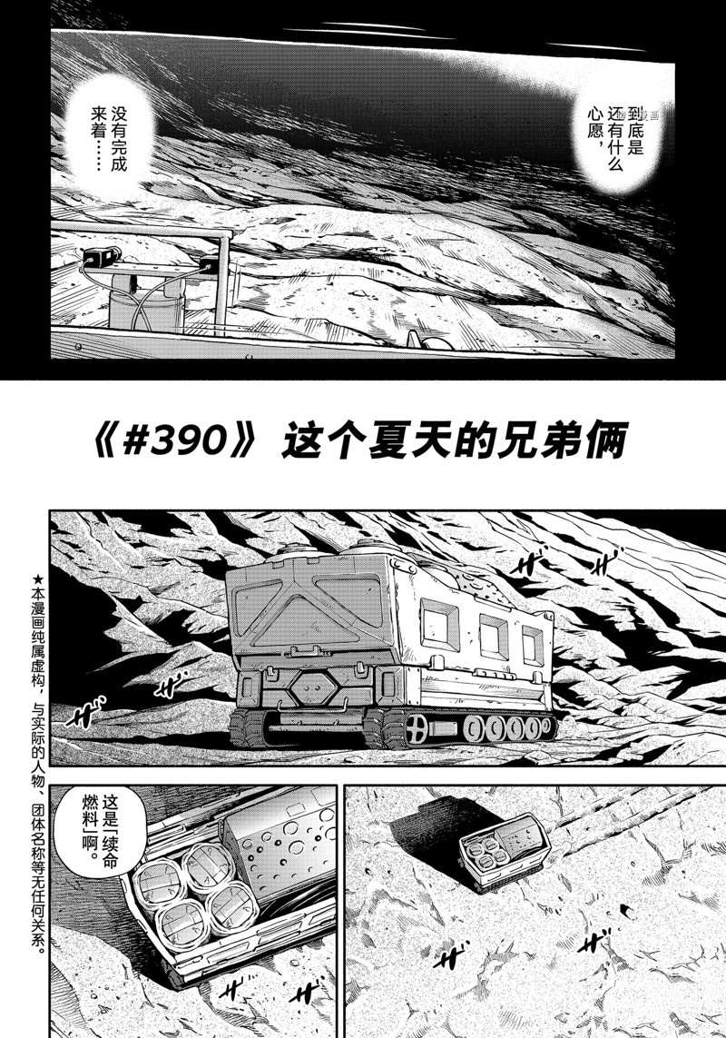 《宇宙兄弟》漫画最新章节第390话免费下拉式在线观看章节第【2】张图片