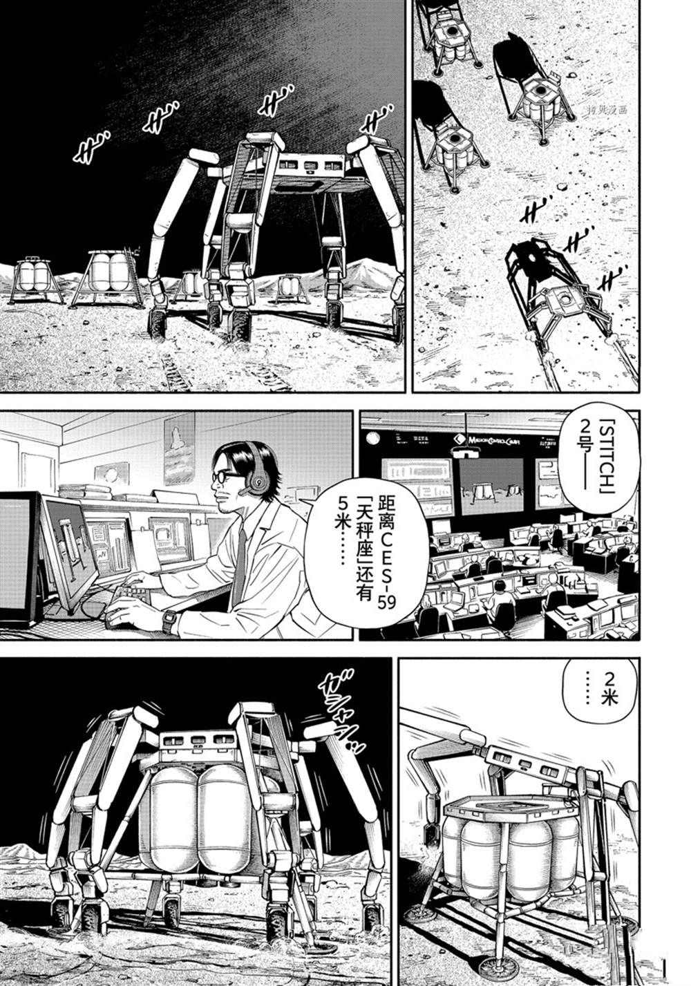 《宇宙兄弟》漫画最新章节第388话免费下拉式在线观看章节第【11】张图片