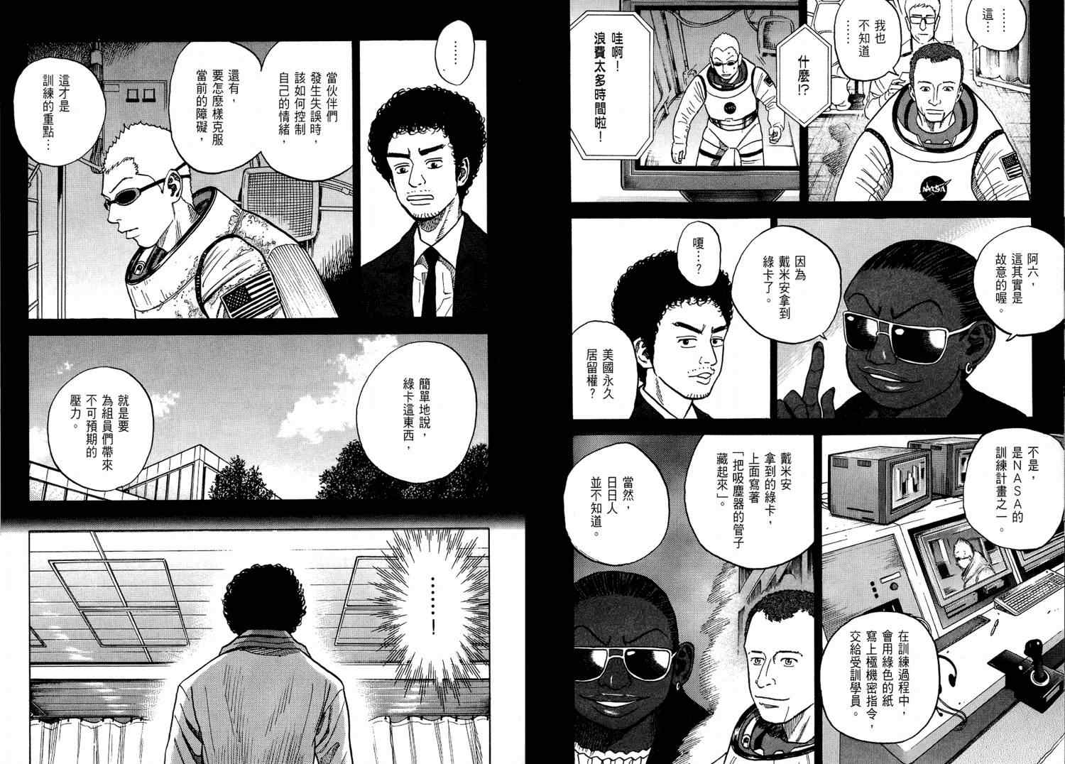 《宇宙兄弟》漫画最新章节第4卷免费下拉式在线观看章节第【54】张图片