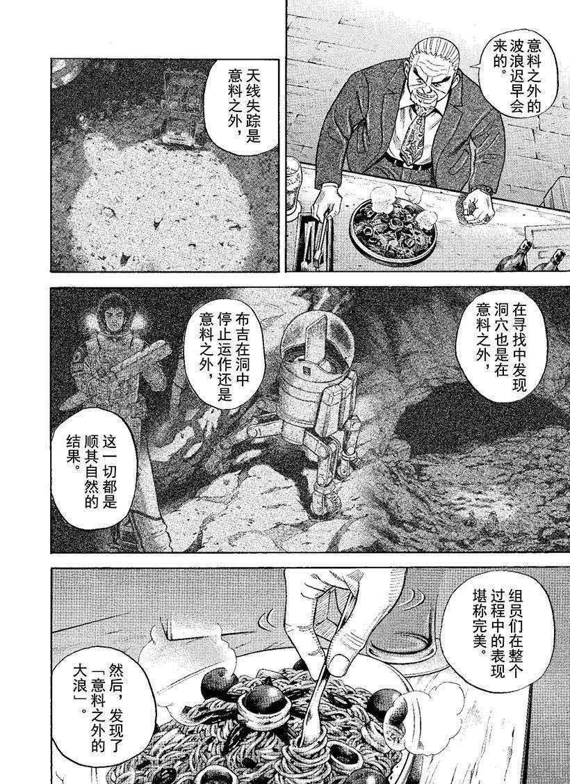 《宇宙兄弟》漫画最新章节第269话免费下拉式在线观看章节第【11】张图片