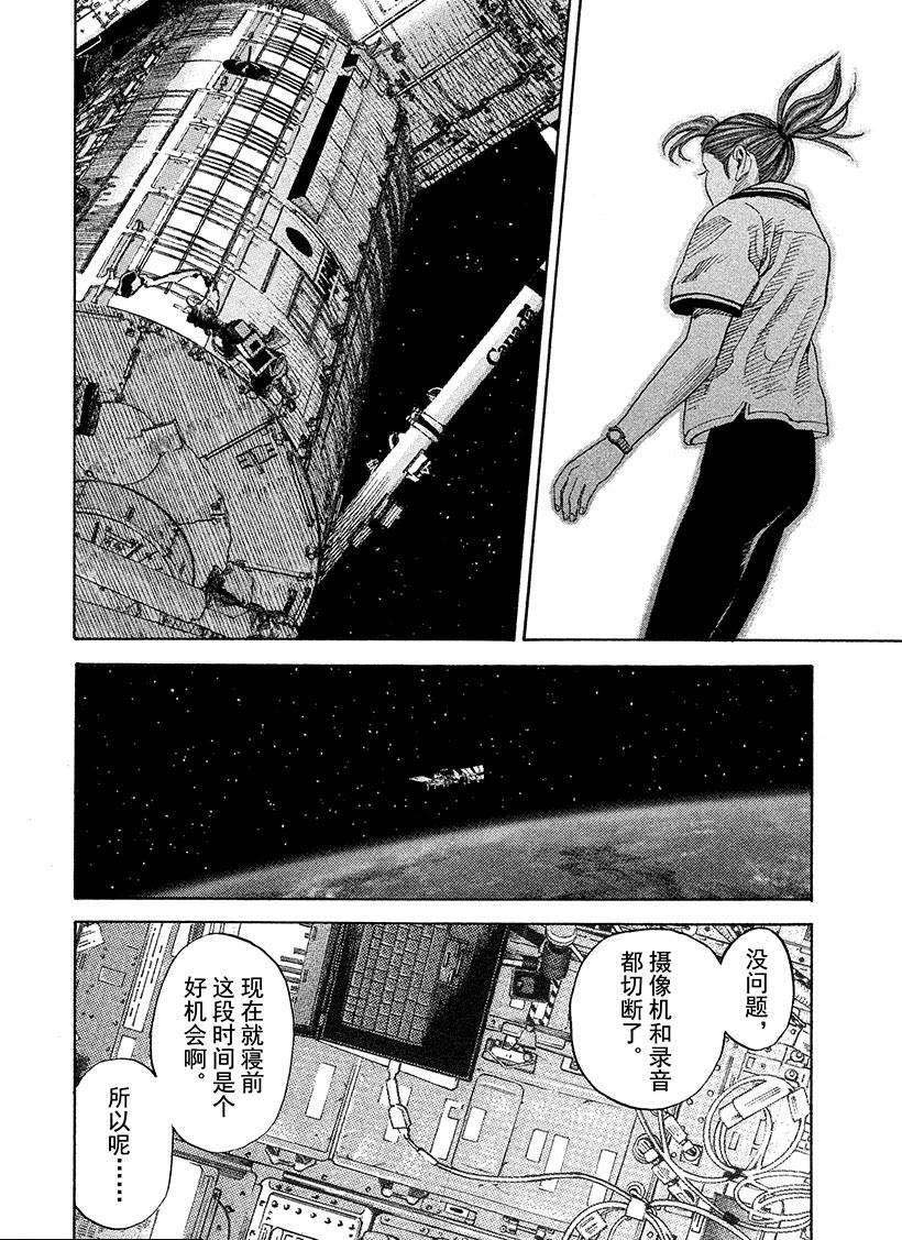 《宇宙兄弟》漫画最新章节第258话 使命免费下拉式在线观看章节第【15】张图片