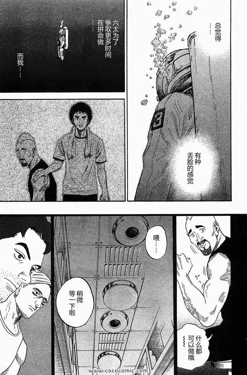 《宇宙兄弟》漫画最新章节第16卷免费下拉式在线观看章节第【156】张图片