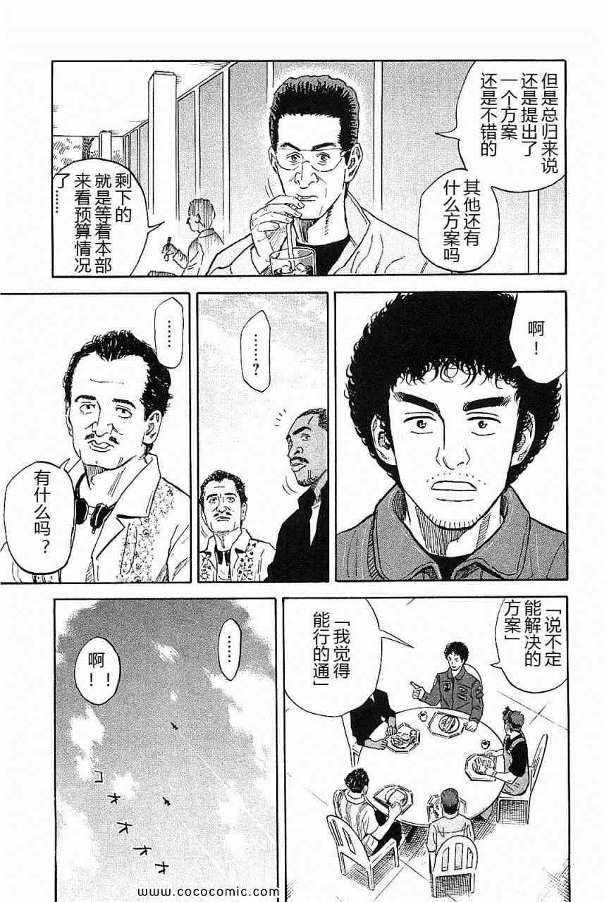 《宇宙兄弟》漫画最新章节第14卷免费下拉式在线观看章节第【98】张图片