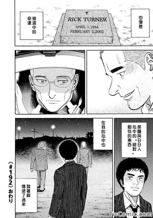 《宇宙兄弟》漫画最新章节第192话免费下拉式在线观看章节第【23】张图片