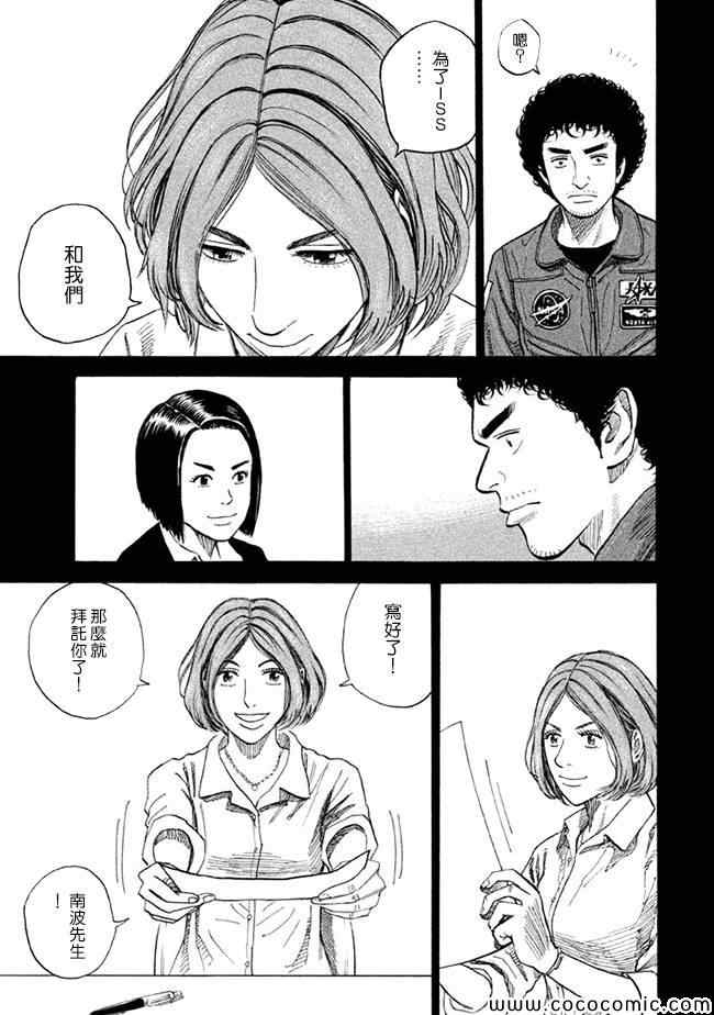 《宇宙兄弟》漫画最新章节第207话免费下拉式在线观看章节第【5】张图片