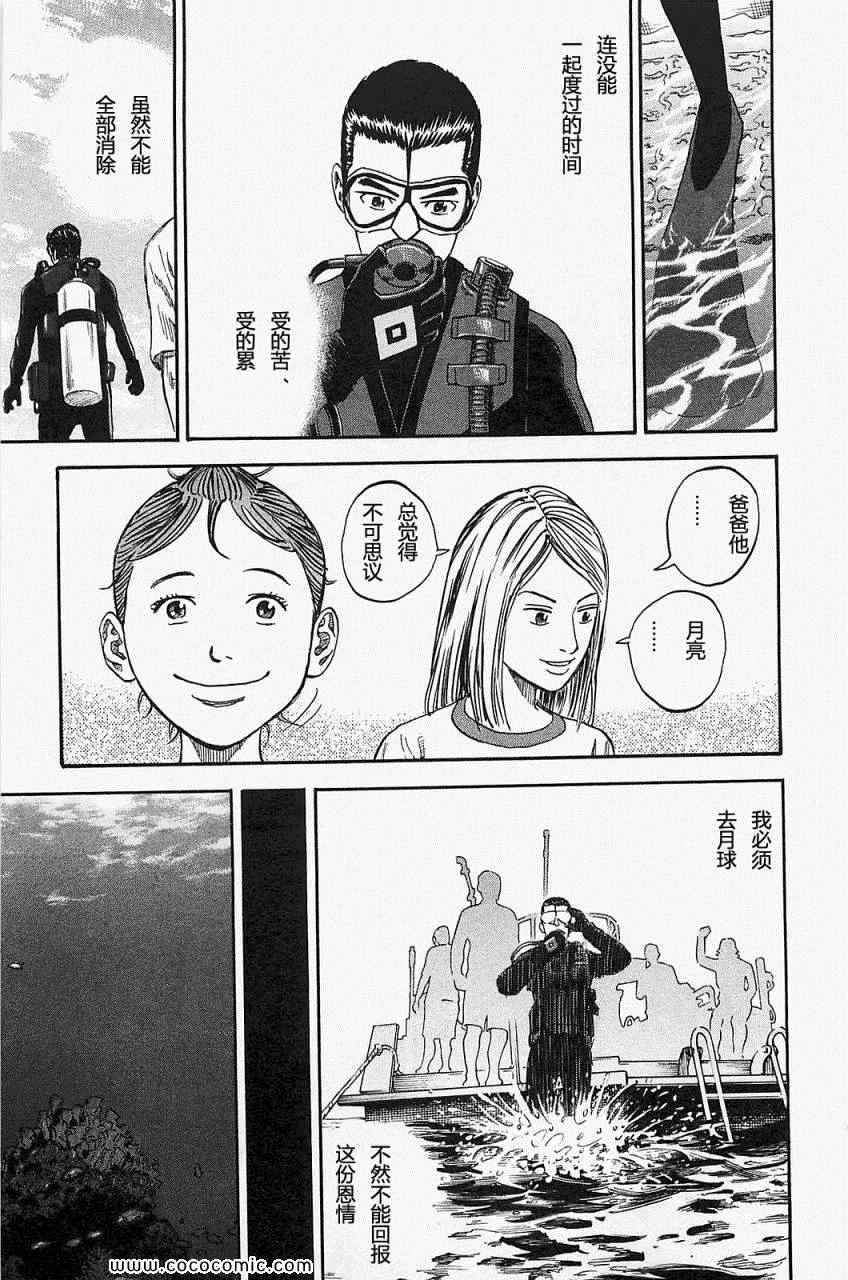 《宇宙兄弟》漫画最新章节第16卷免费下拉式在线观看章节第【78】张图片