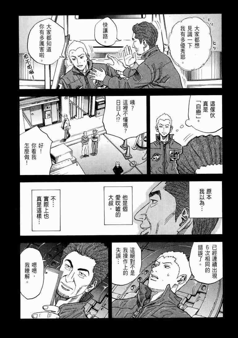 《宇宙兄弟》漫画最新章节第9卷免费下拉式在线观看章节第【94】张图片