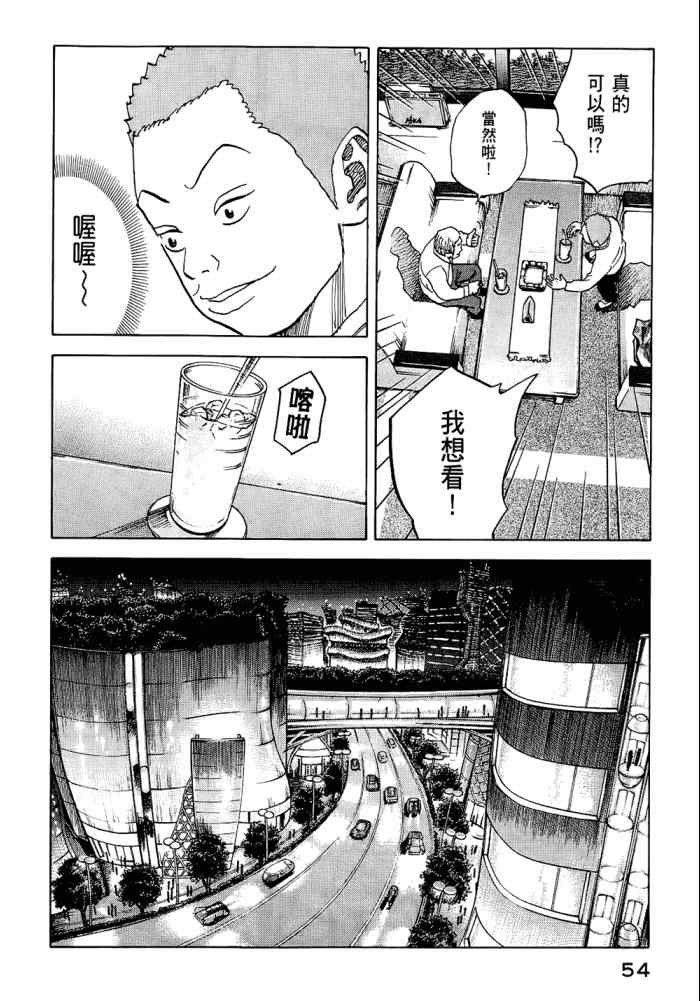 《宇宙兄弟》漫画最新章节第5卷免费下拉式在线观看章节第【56】张图片