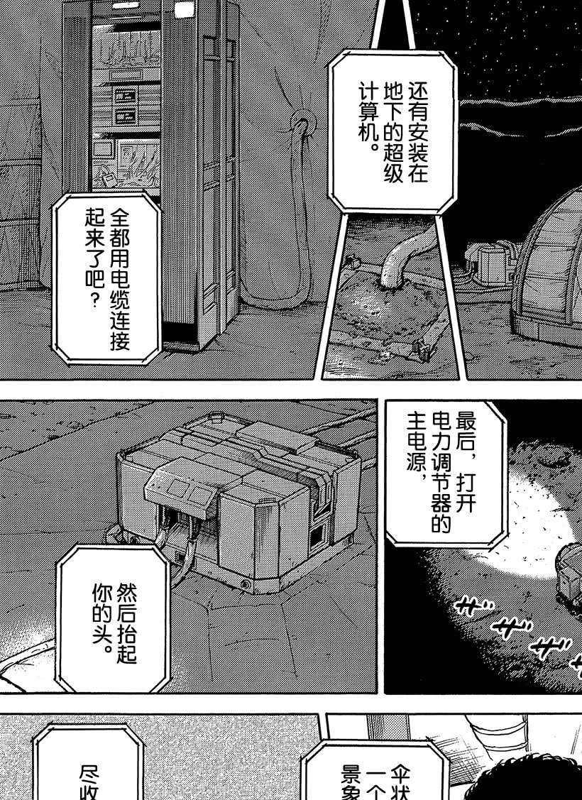 《宇宙兄弟》漫画最新章节第327话免费下拉式在线观看章节第【6】张图片