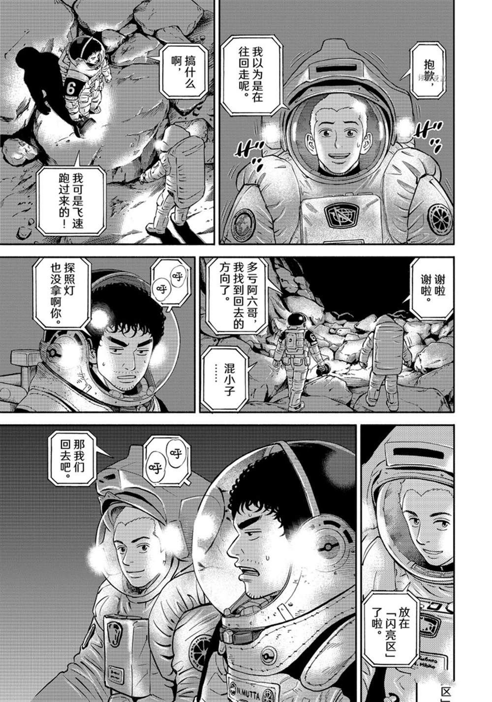 《宇宙兄弟》漫画最新章节第385话免费下拉式在线观看章节第【19】张图片